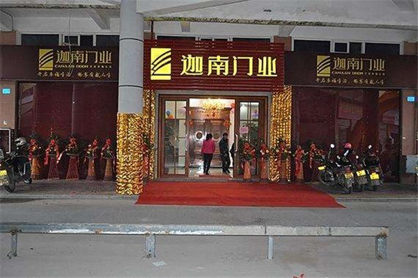 迦南門業(yè)加盟