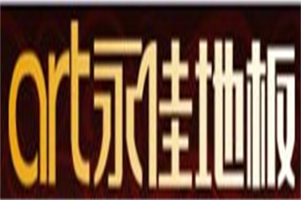 永佳地板加盟