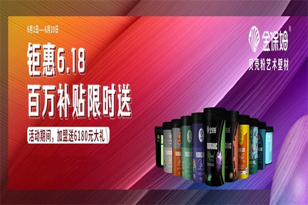 金保姆貝殼粉