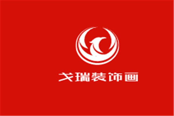 戈瑞裝飾畫加盟