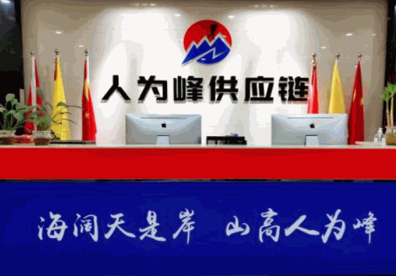 人為峰快運(yùn)