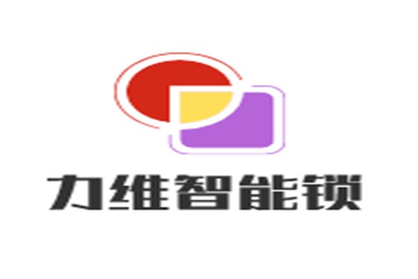 力維智能鎖加盟