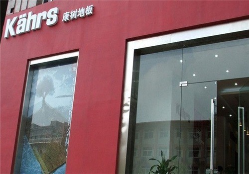 圣象康樹地板加盟