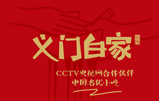 義門白家酸辣粉