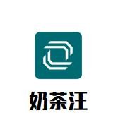 奶茶汪加盟