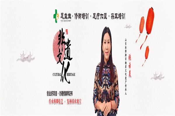 足益生修腳