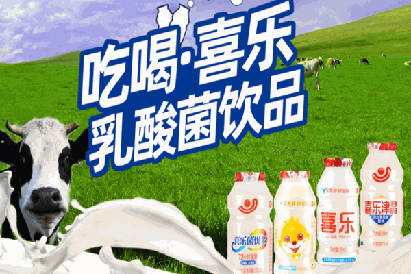 喜樂乳酸菌飲品