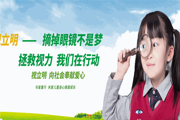 視立明視力恢復(fù)訓(xùn)練機(jī)構(gòu)