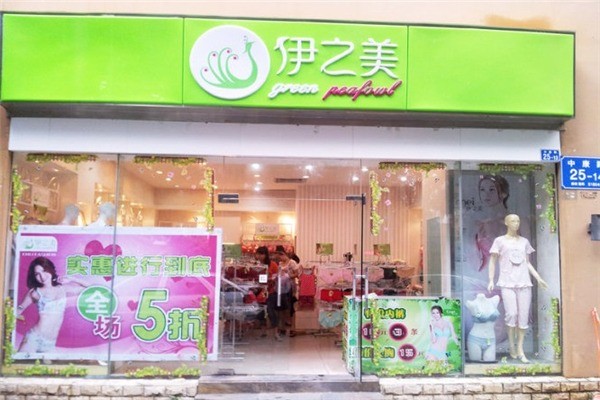 伊之美