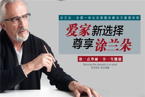 涂蘭朵涂料加盟