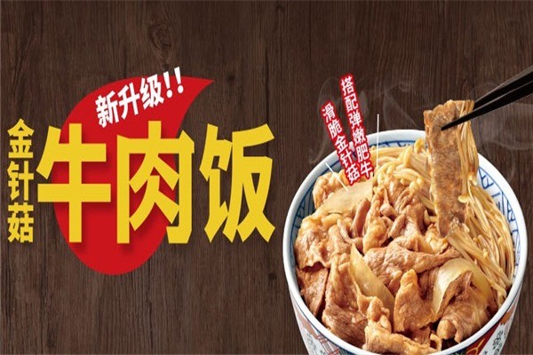 吉野家