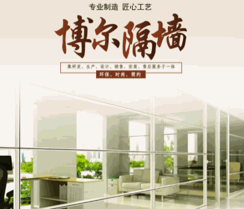 博爾隔墻