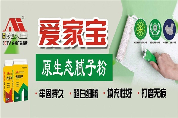 愛家寶