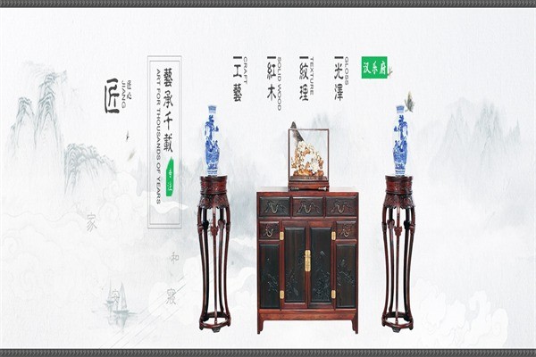 漢樂府紅木家具