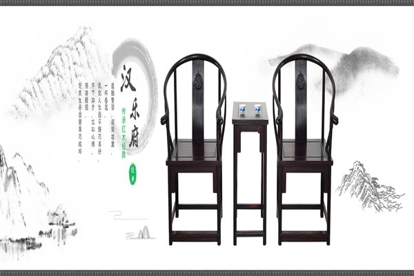 漢樂府紅木家具