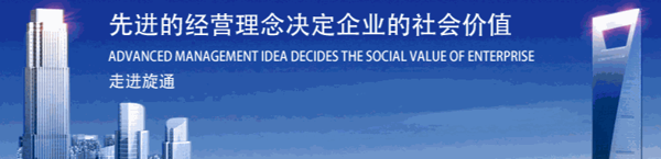 旋通電子