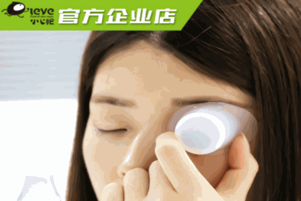 小心眼眼部護理