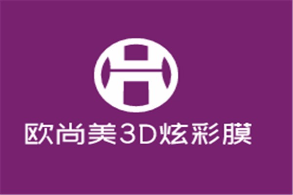 歐尚美3D炫彩膜加盟