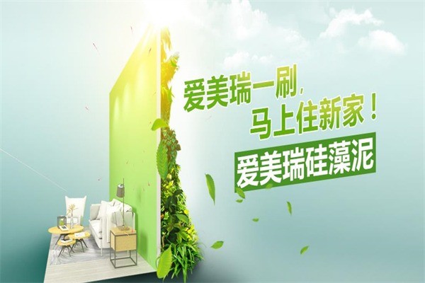 愛美瑞硅藻泥