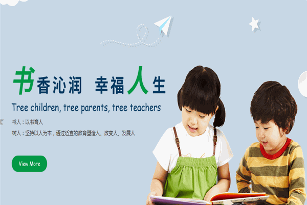 書人幼小銜接