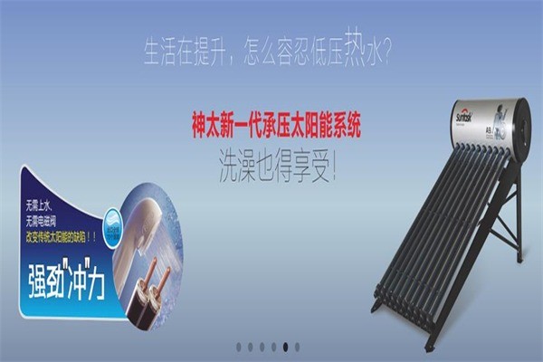 神太太陽能