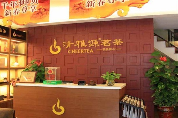 清雅源茗茶