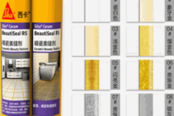 西卡美縫劑