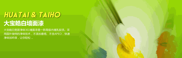 大寶漆