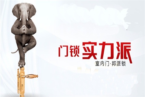 邦派五金