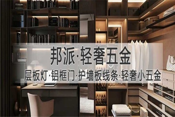 邦派五金