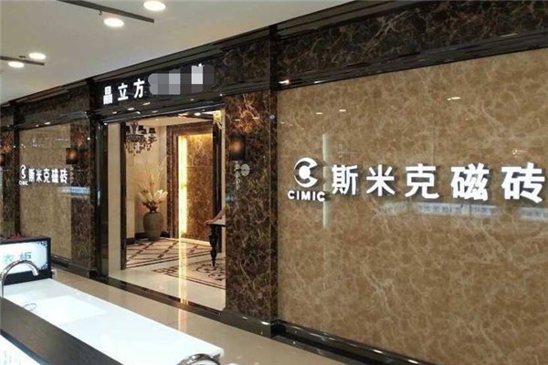 斯米克磁磚加盟