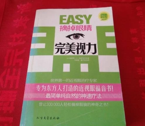 完美視力