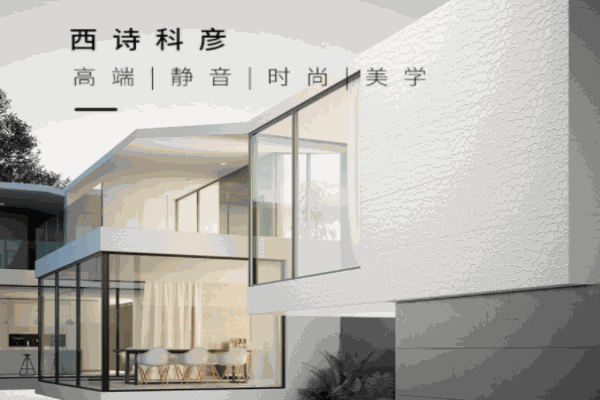 西詩(shī)科彥門窗