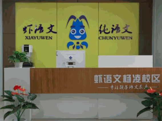 蝦語文
