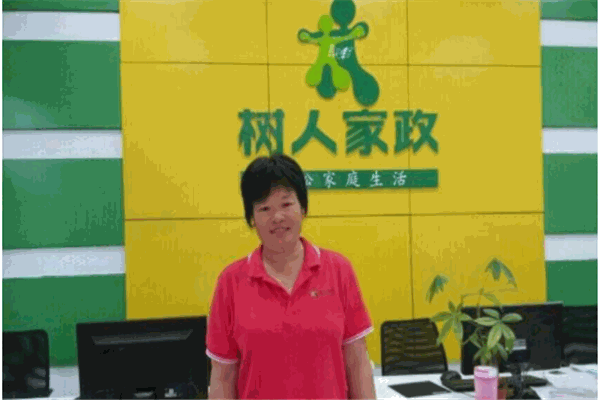 樹人家政