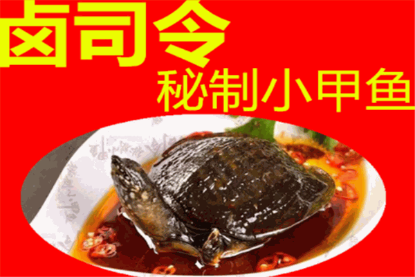 鹵司令