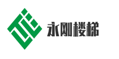永剛樓梯加盟