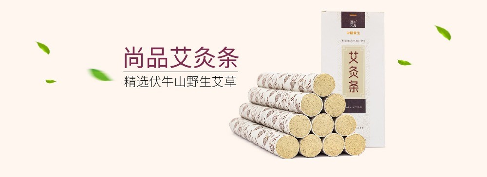 香艾兒艾灸條