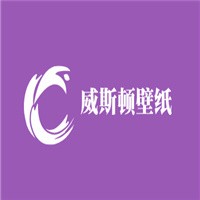威斯頓壁紙加盟