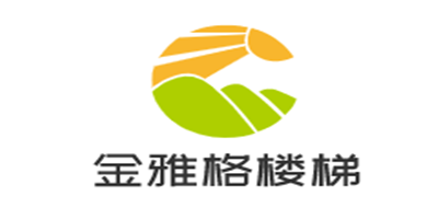 金雅格樓梯加盟