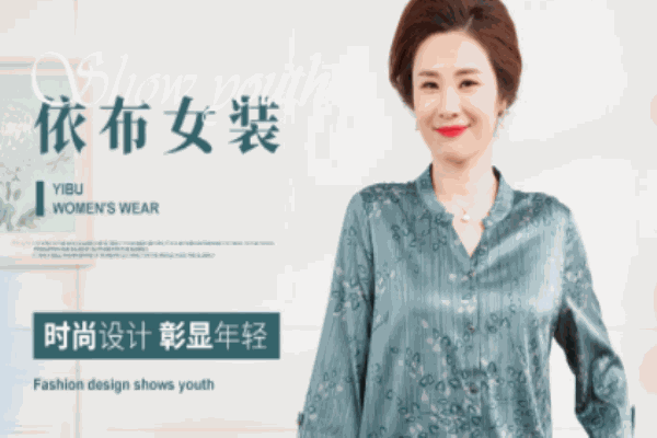 依布女裝