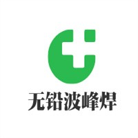 無鉛波峰焊加盟