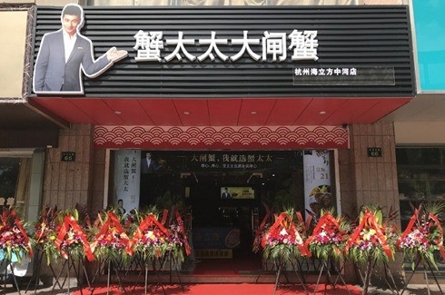 蟹太太大閘蟹