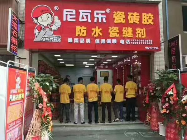 尼瓦樂瓷磚膠