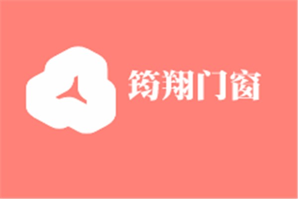 筠翔門窗加盟