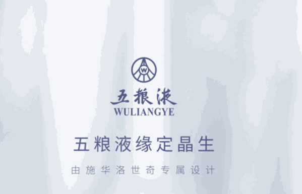 五糧液專賣(mài)店