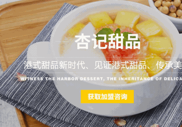 香港杏記甜品