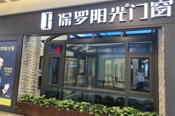 保羅陽(yáng)光門(mén)窗加盟