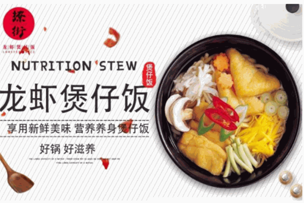 撩街龍蝦煲仔飯