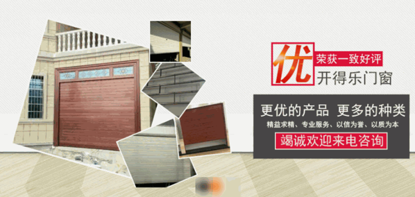開得樂卷簾門